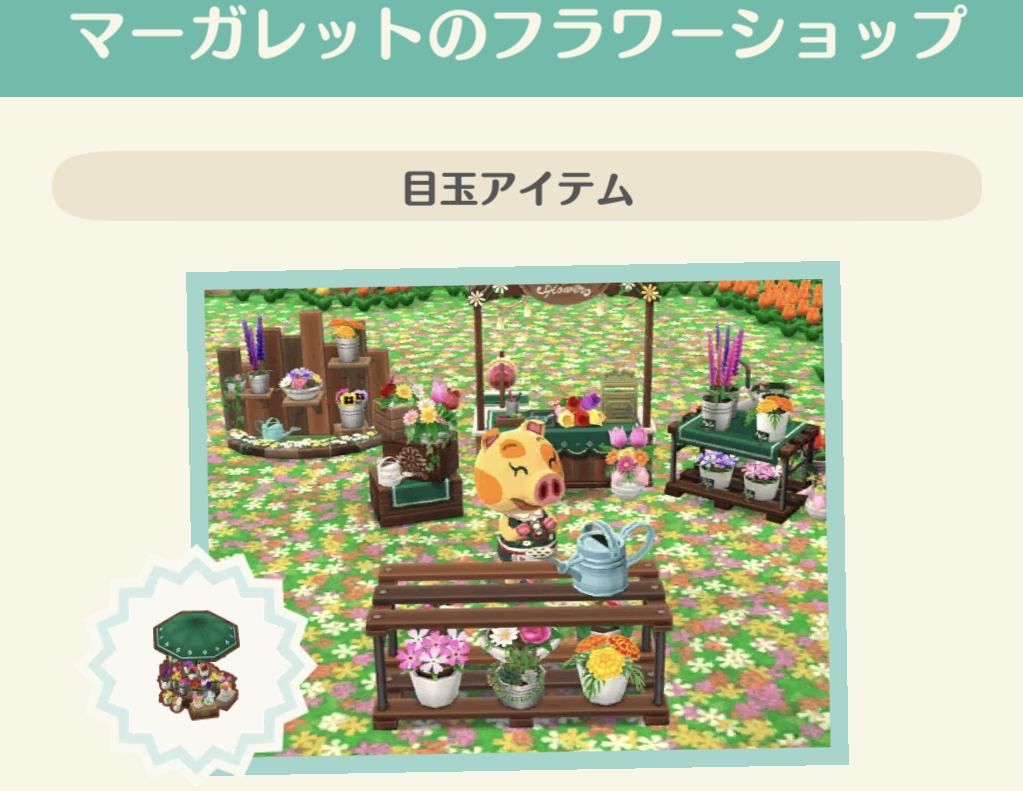ギフト ポケ 森